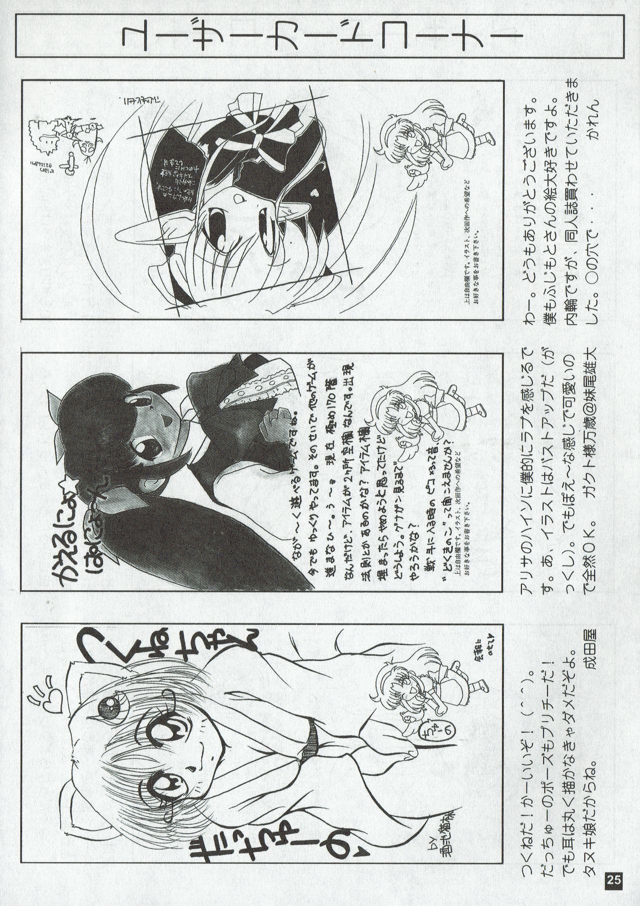 Arisu no Denchi Bakudan Vol. 03 25