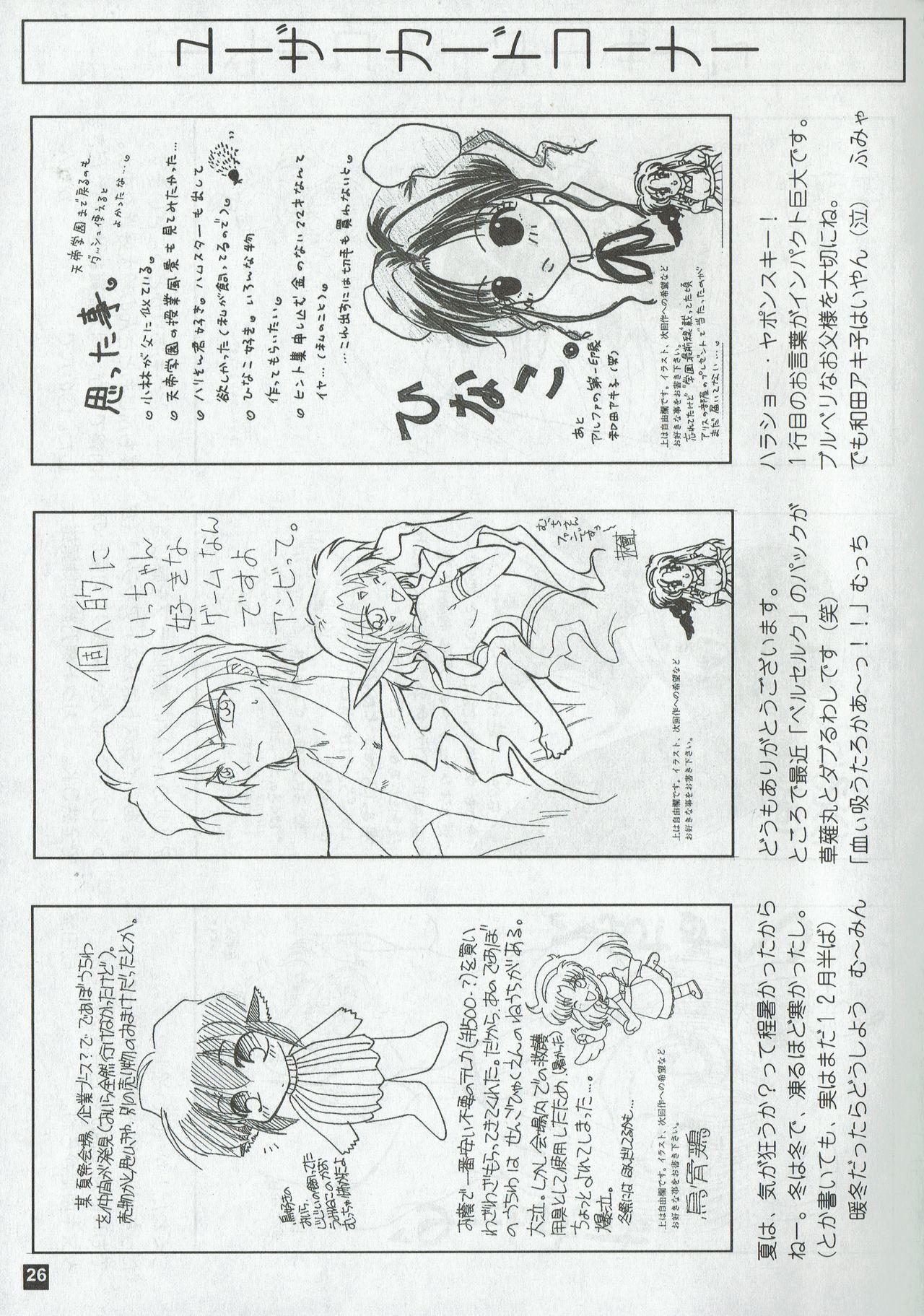 Arisu no Denchi Bakudan Vol. 03 25