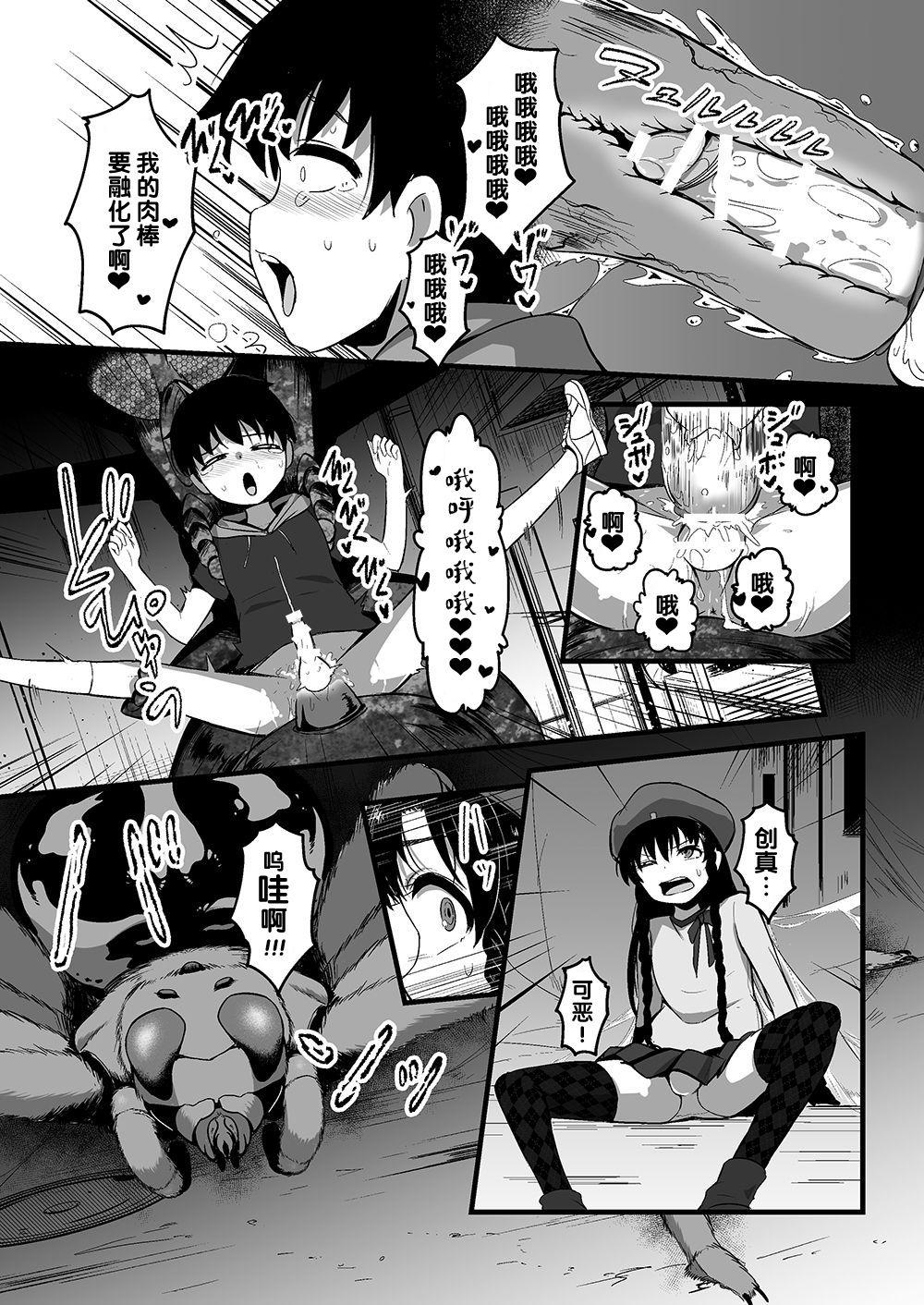 Funny squeezer～襲来する吸精者～（Chinese） Ejaculations - Page 11