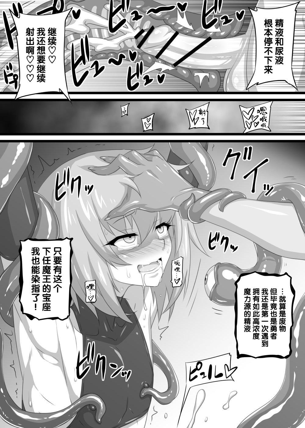 Perrito とある転生勇者の結末（Chinese） Free Rough Sex - Page 10