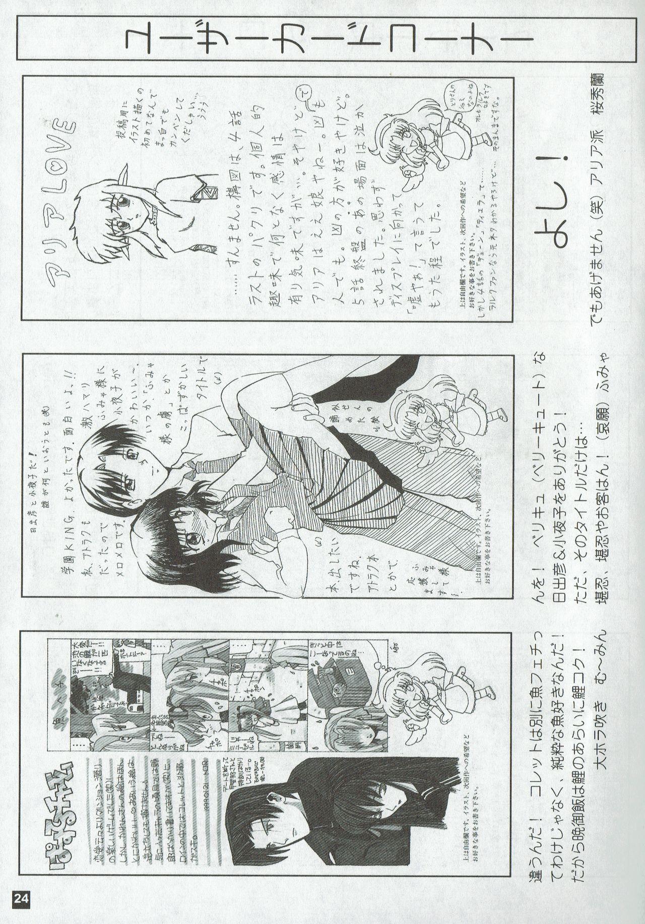 Arisu no Denchi Bakudan Vol. 04 23