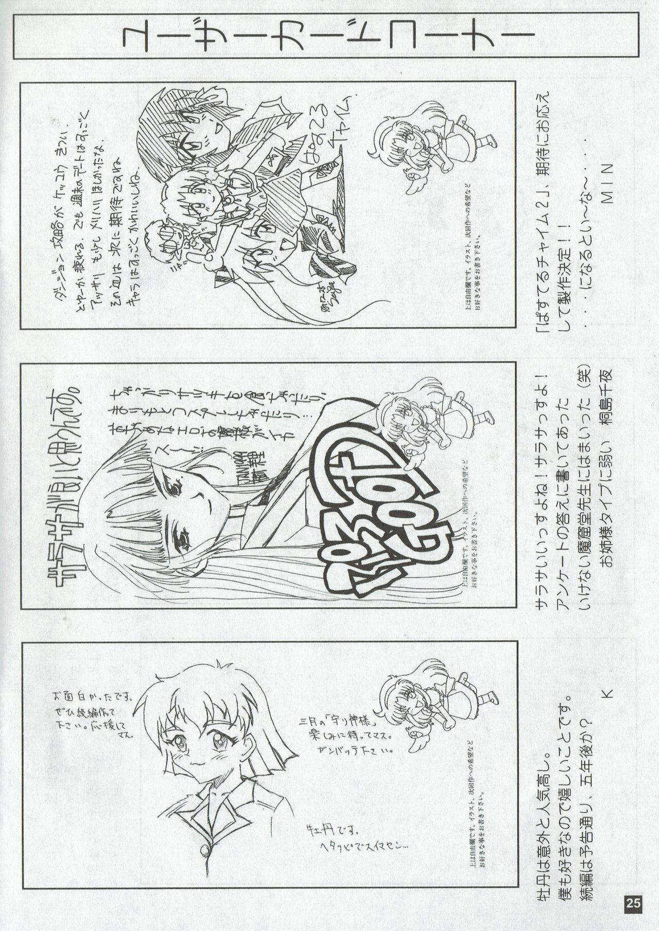 Arisu no Denchi Bakudan Vol. 04 24