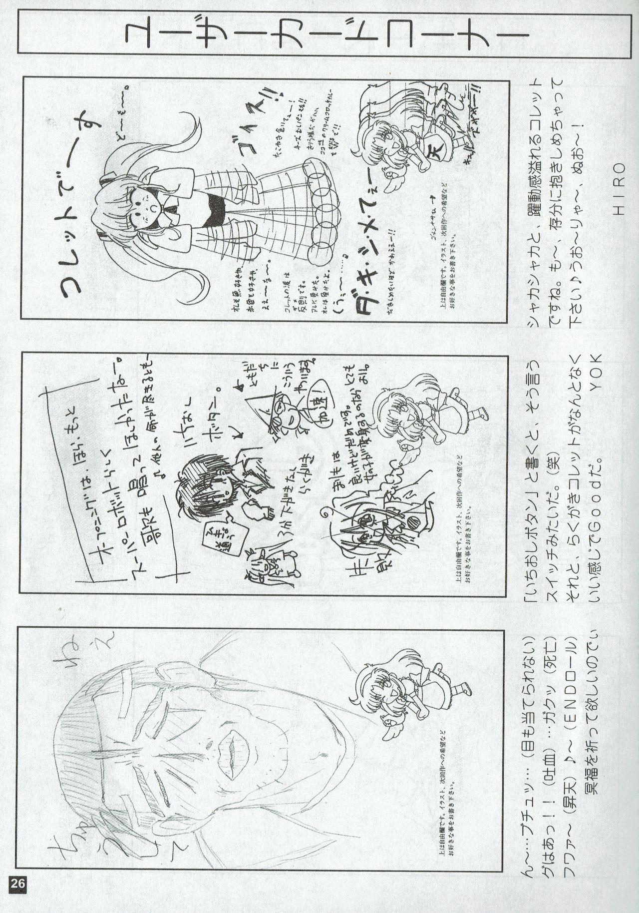 Arisu no Denchi Bakudan Vol. 04 25