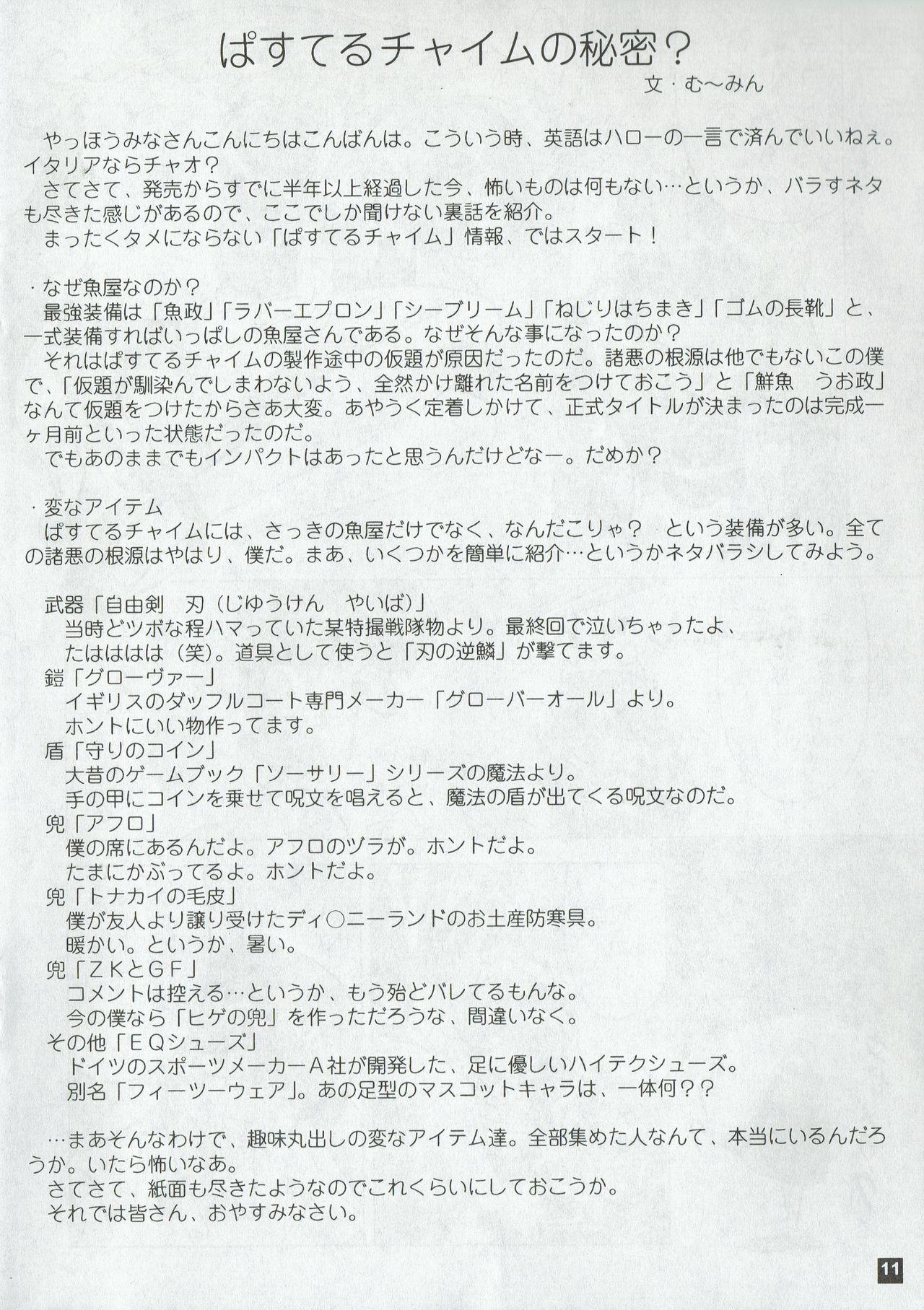 Cumfacial Arisu no Denchi Bakudan Vol. 05 Small - Page 11