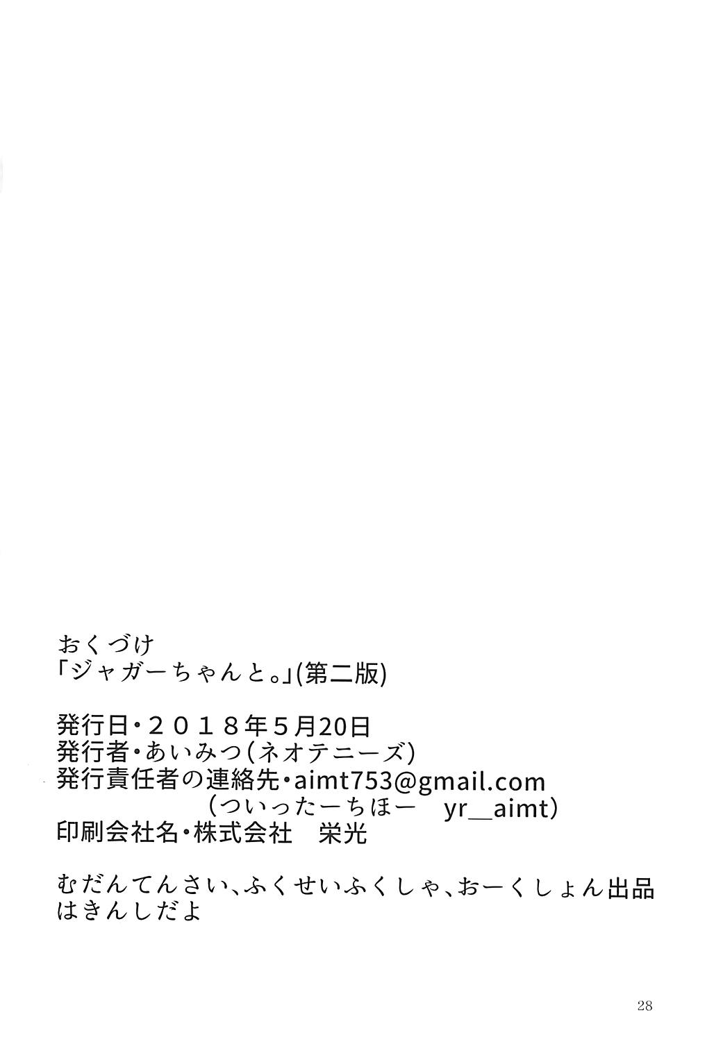 Oil (Otomodachi ni Narou yo! 2) [Neoteny's (Aimitsu)] Jaguar-chan to. | With Jaguar-chan. (Kemono Friends) [English] [Nenio] - Kemono friends Big Booty - Page 28