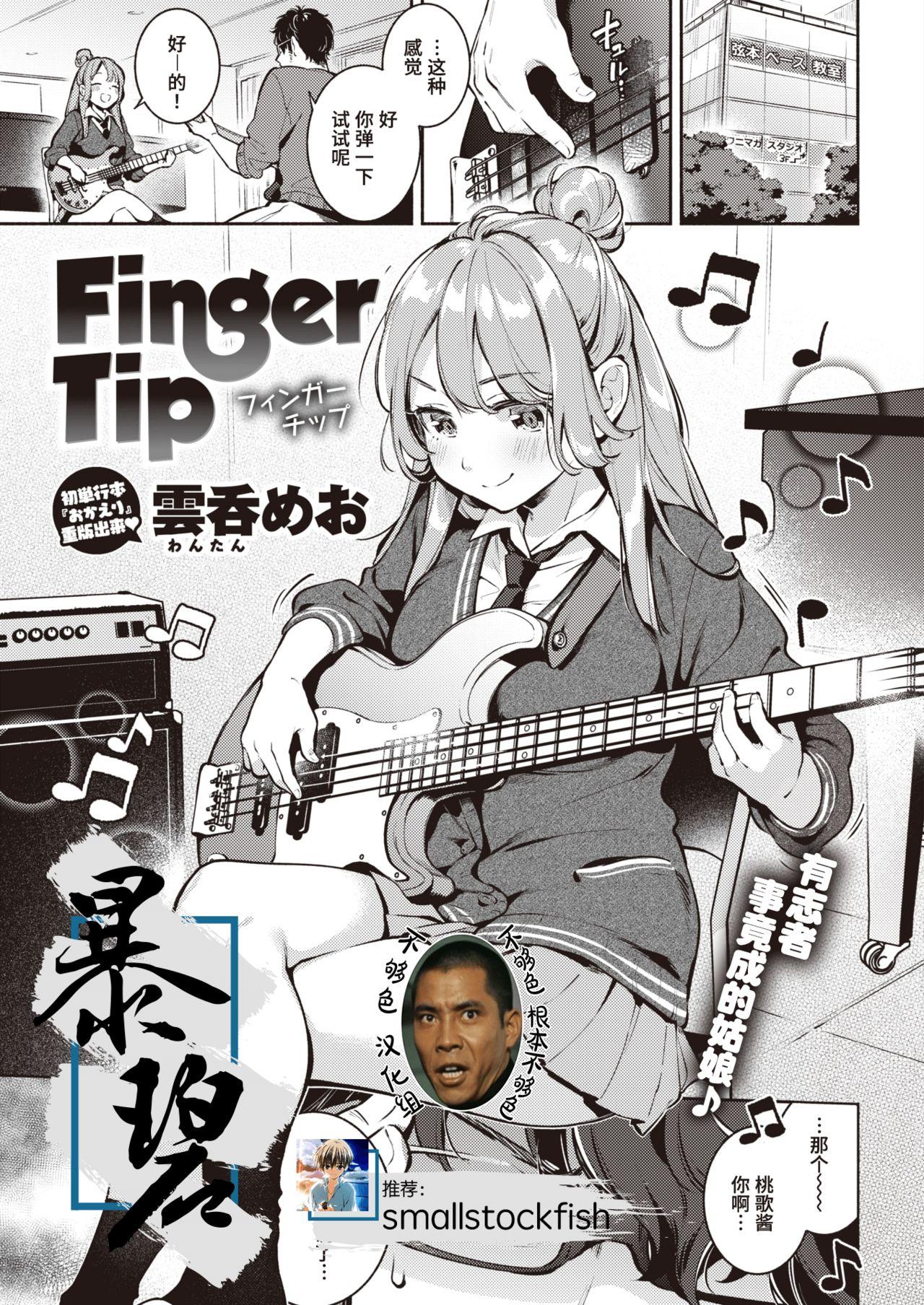 Finger Tip | 指尖 0