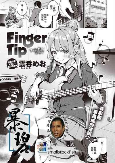 Finger Tip | 指尖 1