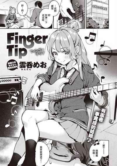 Finger Tip | 指尖 2
