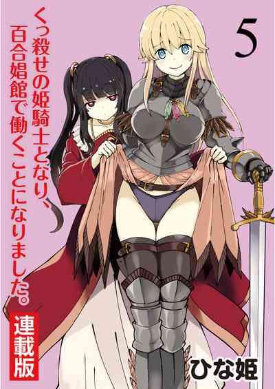 Kukkorose no Himekishi to nari, Yuri Shoukan de Hataraku koto ni Narimashita. 5 | Becoming Princess Knight and Working at Yuri Brothel 5 1