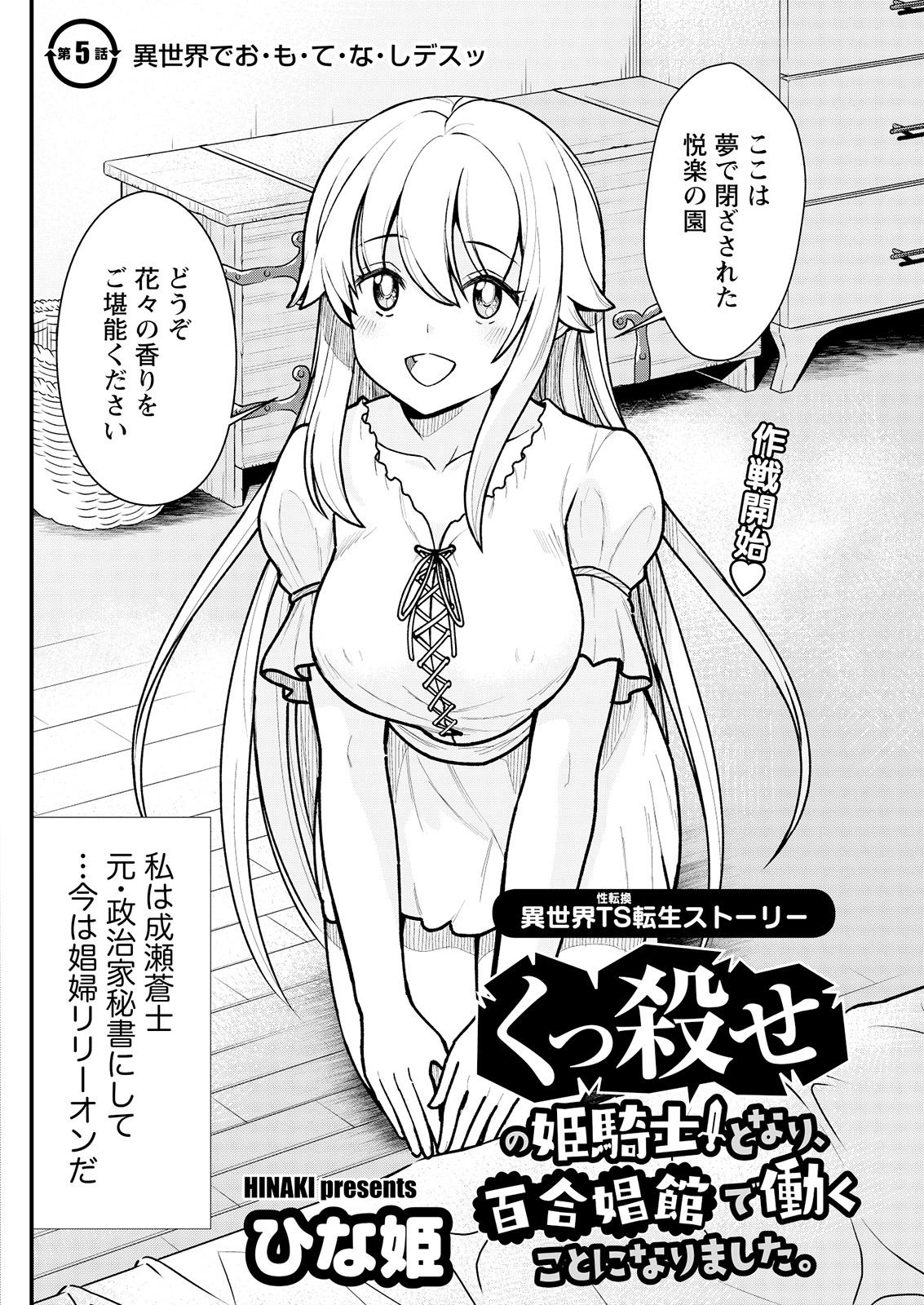 Pareja Kukkorose no Himekishi to nari, Yuri Shoukan de Hataraku koto ni Narimashita. 5 | Becoming Princess Knight and Working at Yuri Brothel 5 Footjob - Page 4