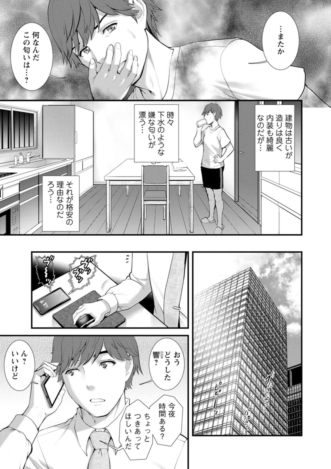 Peituda 地下30ｍの蜜月を… Str8 - Page 11