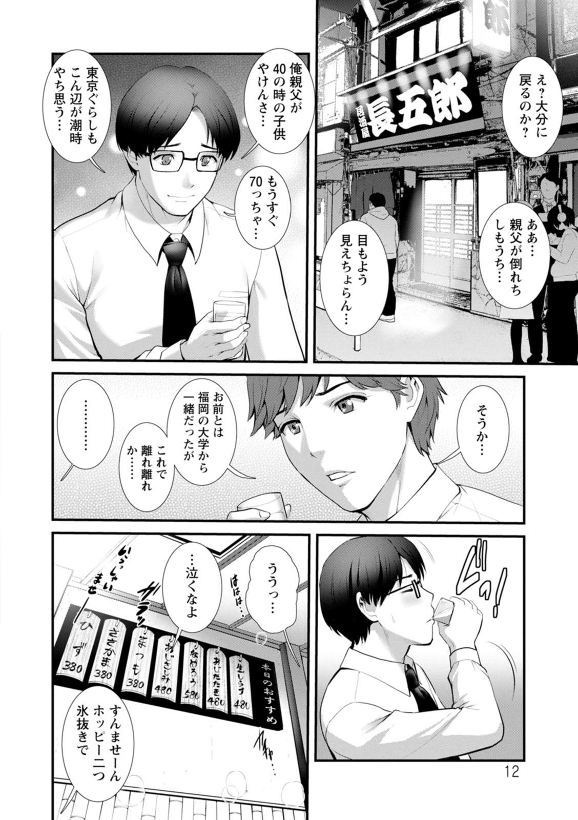 Squirting 地下30ｍの蜜月を… Gay Deepthroat - Page 12