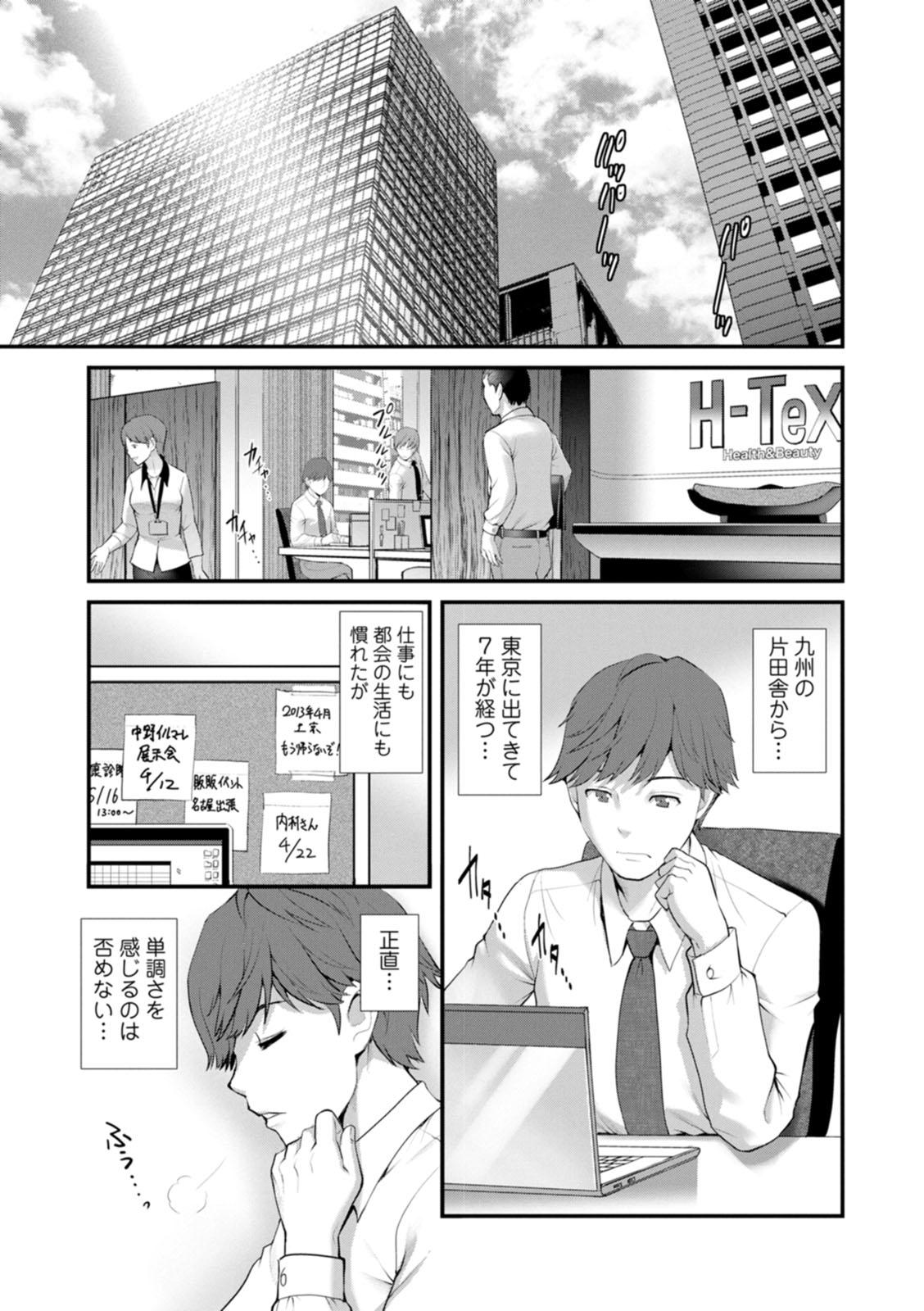 3some 地下30ｍの蜜月を… Flaquita - Page 7