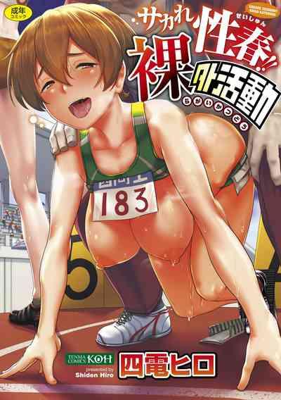 Teasing Sakare Seishun!! Ragai Katsudou | Prospering Youth!! Nude Outdoor Exercises Ch.1-6  PinkDino 1