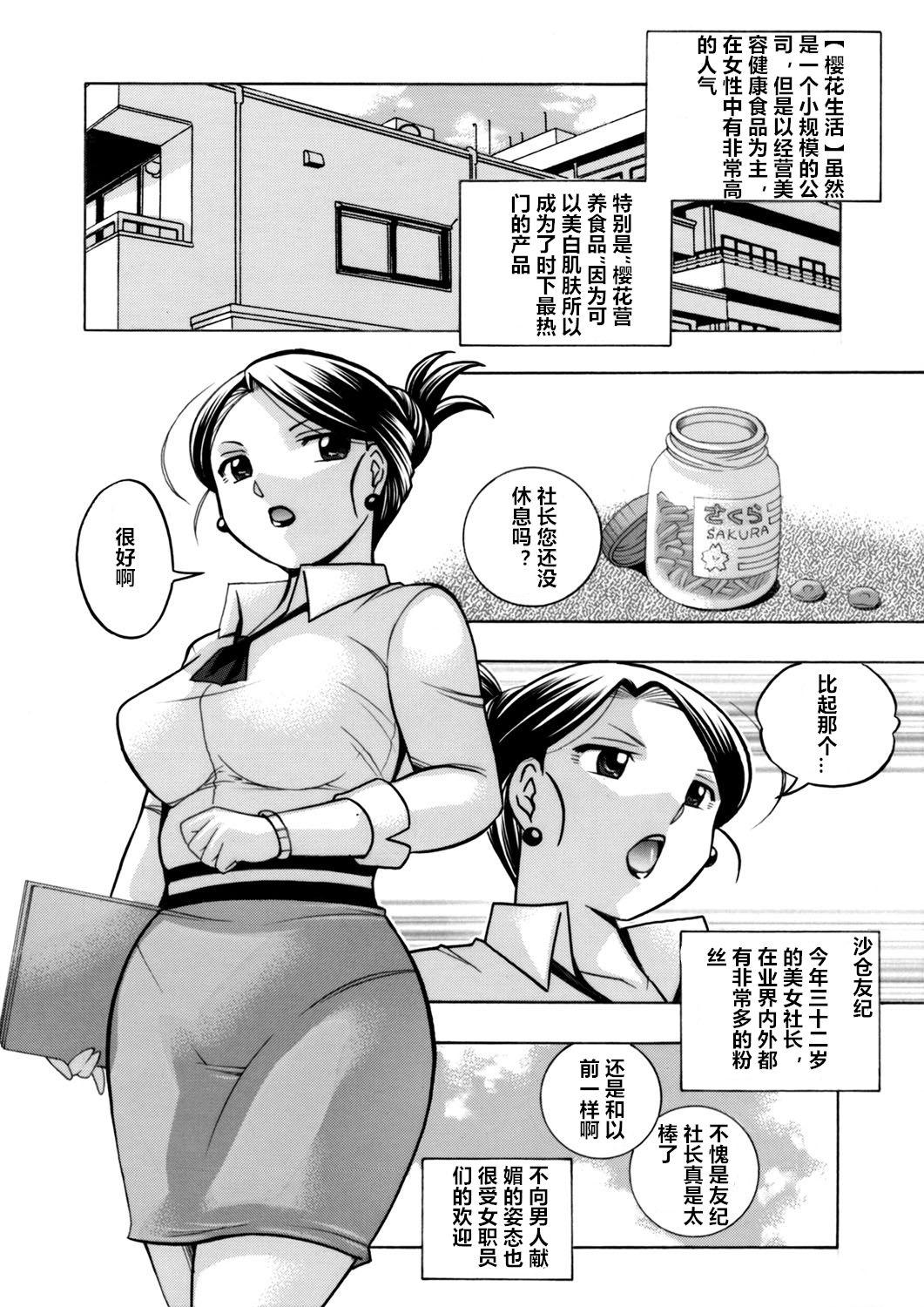 Whore [Chuuka Naruto] Bijin Shachou Yuki ~Mitsuyaku no Nikusettai~ Ch. 1-6 [Chinese] [村长个人汉化] Scissoring - Page 2