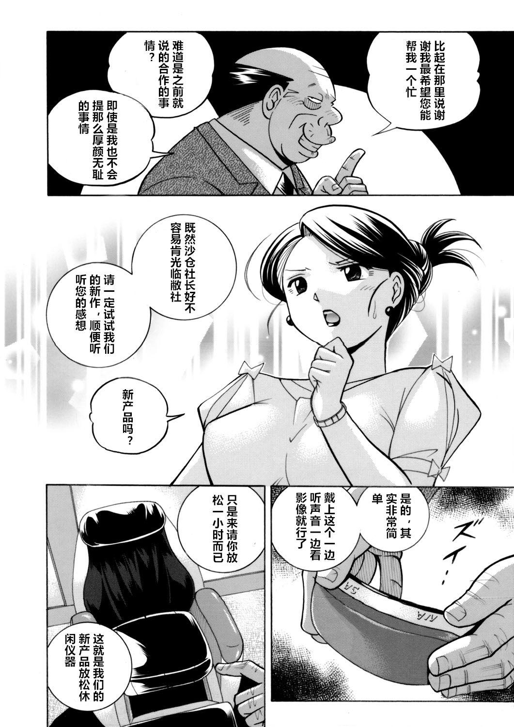 Toying [Chuuka Naruto] Bijin Shachou Yuki ~Mitsuyaku no Nikusettai~ Ch. 1-6 [Chinese] [村长个人汉化] Amateur Teen - Page 8