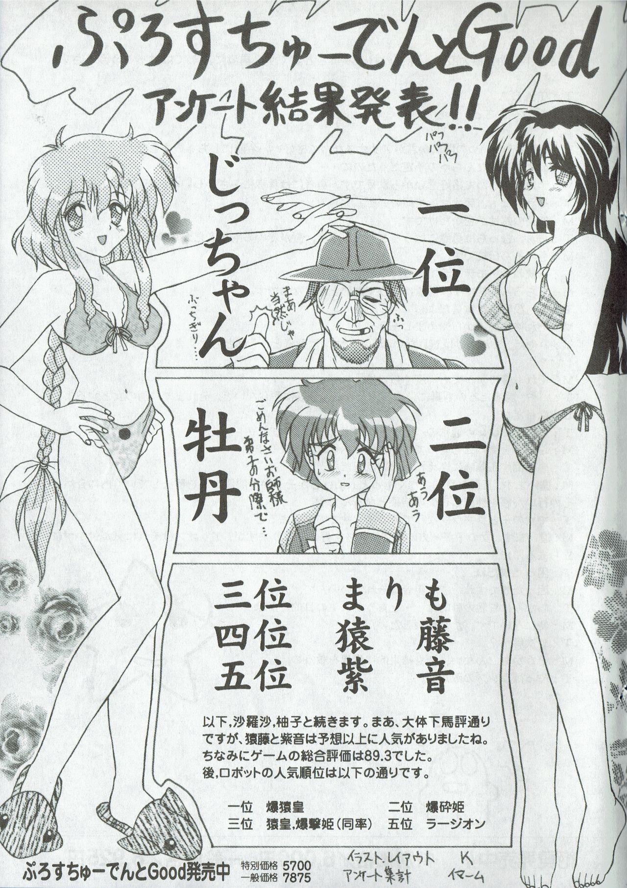 Sexo Arisu no Denchi Bakudan Vol. 06 Couples - Page 12