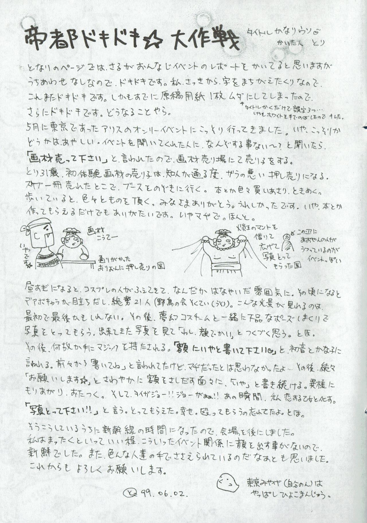 Arisu no Denchi Bakudan Vol. 06 21