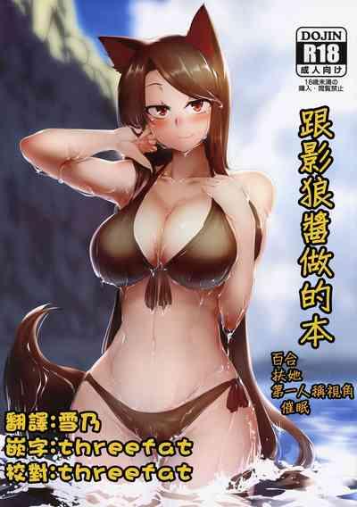 XVids Kagerou-chan To Suru Hon | 和影狼醬做的本 Touhou Project Babepedia 1
