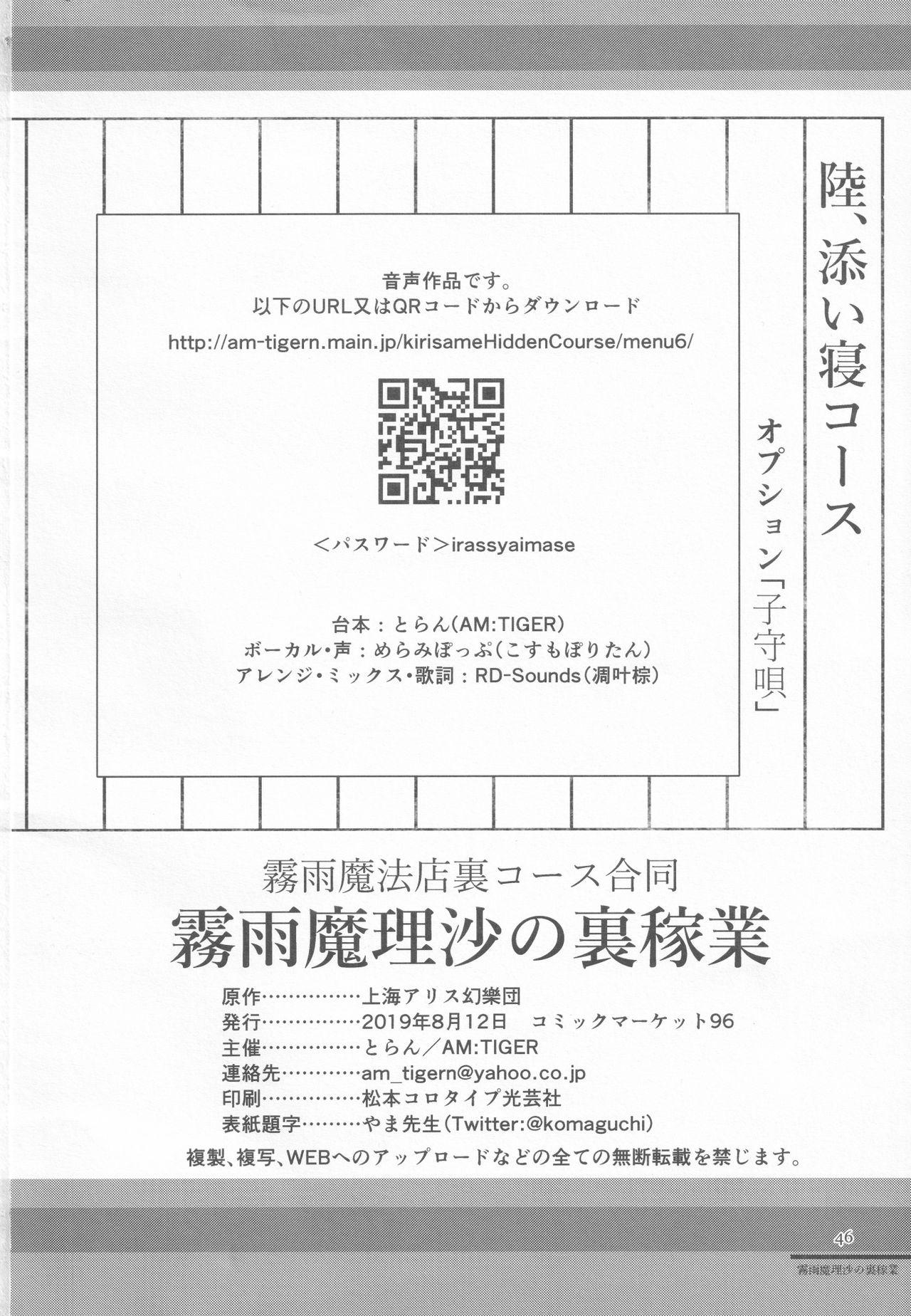 Femdom Pov Kirisame Mahouten Ura Course Goudou Kirisame Marisa no Ura Kagyou - Touhou project Swingers - Page 45