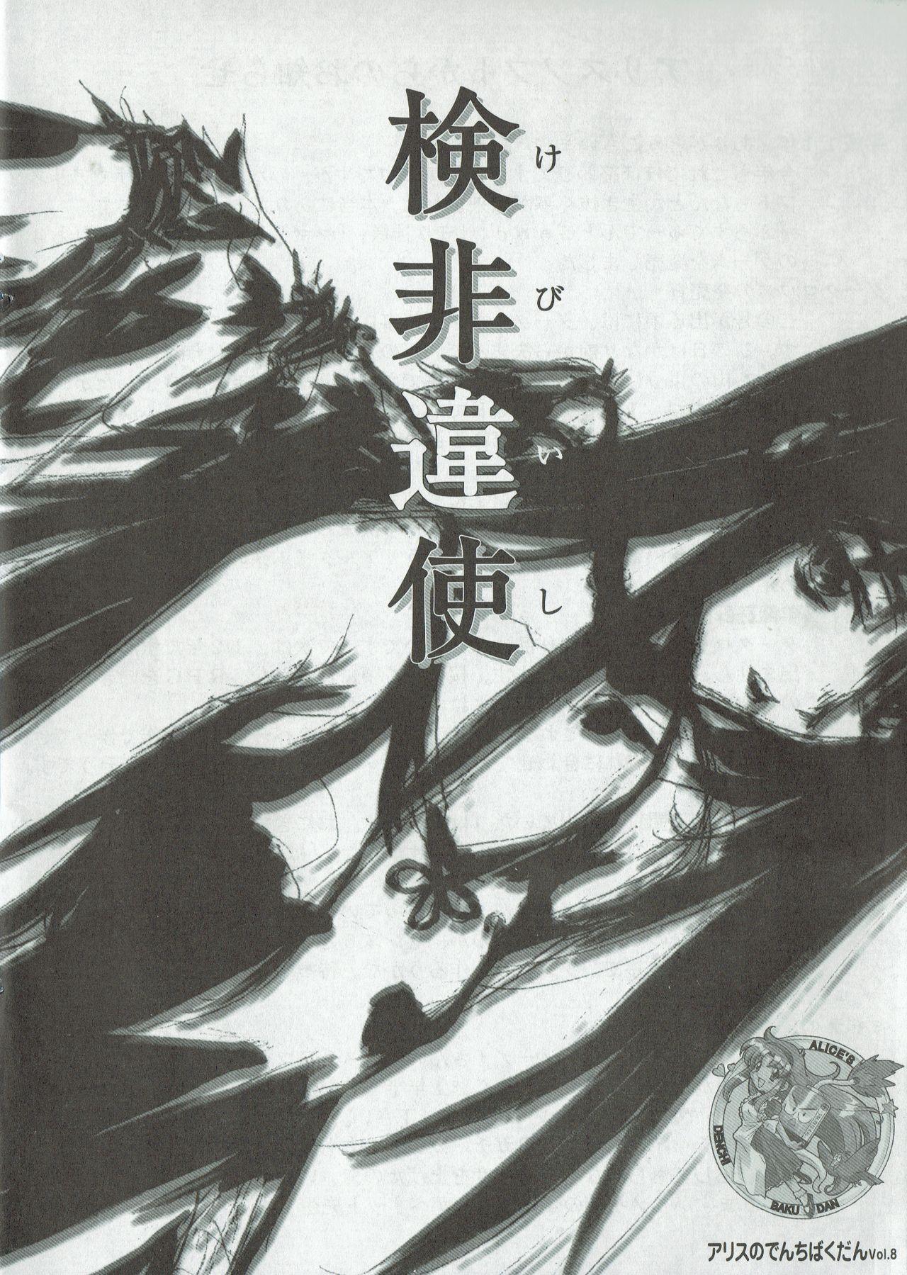 Nude Arisu no Denchi Bakudan Vol. 08 Gayclips - Picture 1