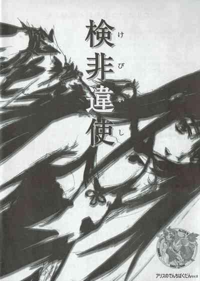 Arisu no Denchi Bakudan Vol. 08 1