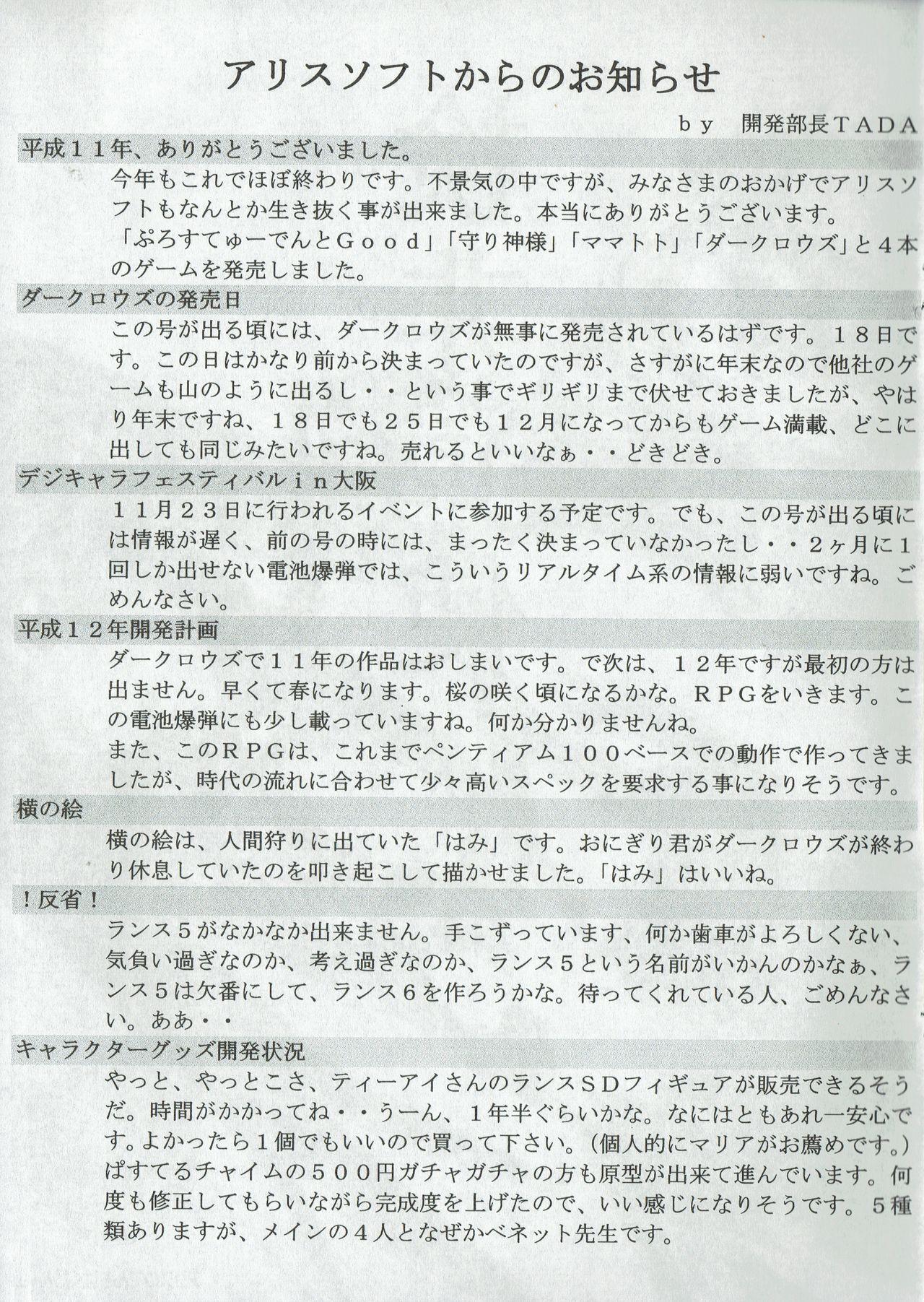 Arisu no Denchi Bakudan Vol. 08 1