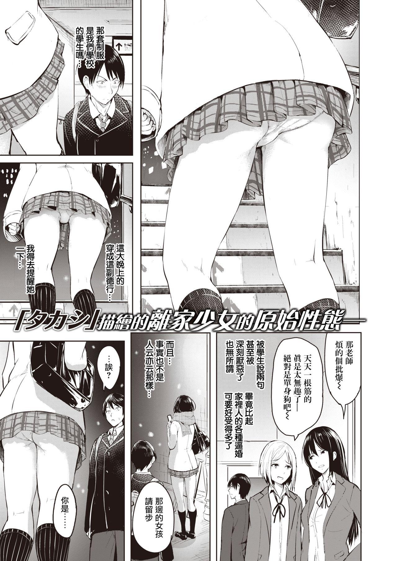 Assfucking Majime na Ko | 正经的孩子 Perverted - Page 2