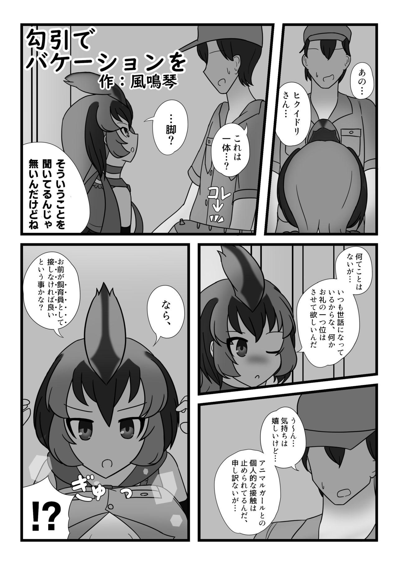 Change the brilliance! !! Kemono Friends TSF Joint 52