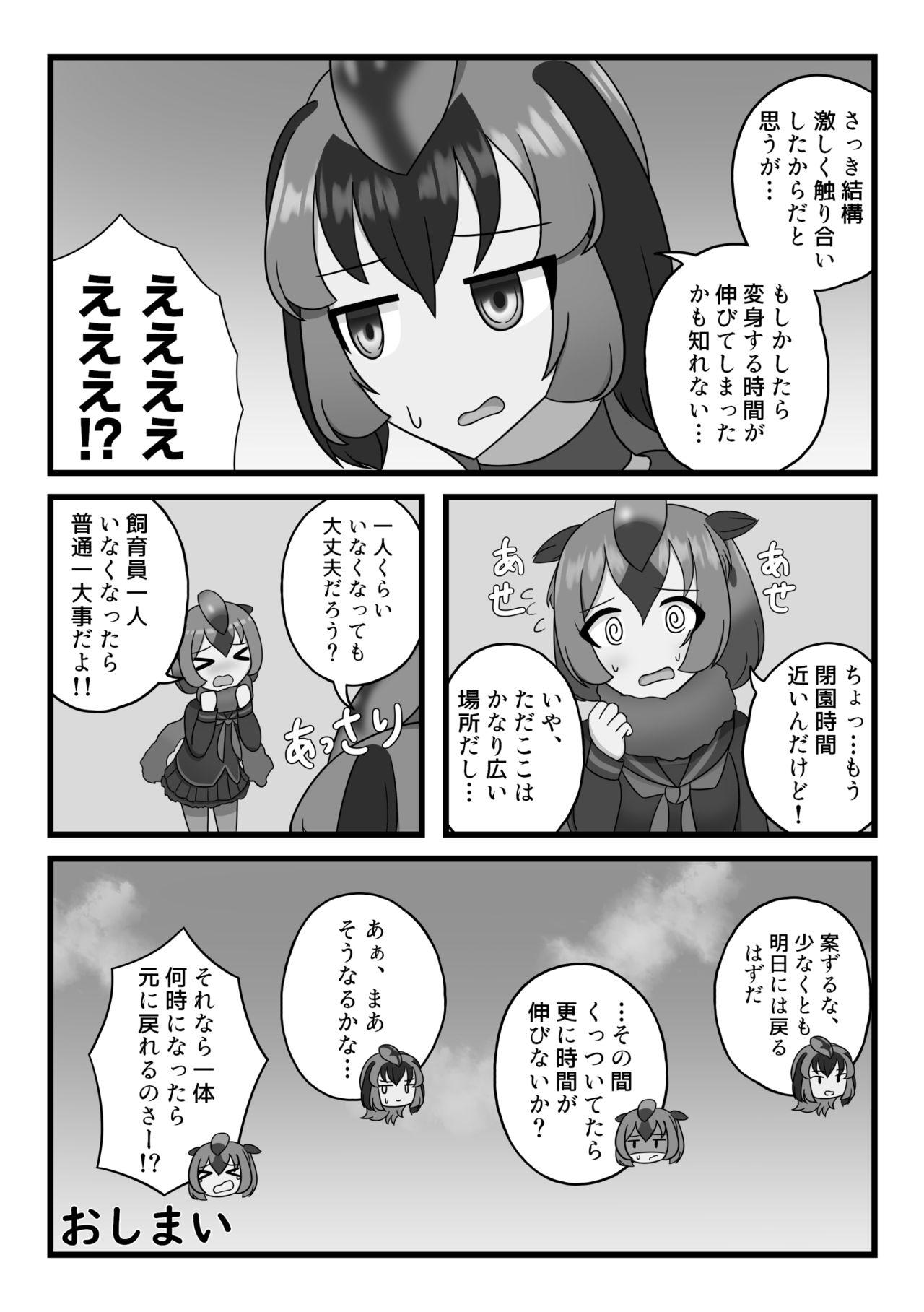 Change the brilliance! !! Kemono Friends TSF Joint 61