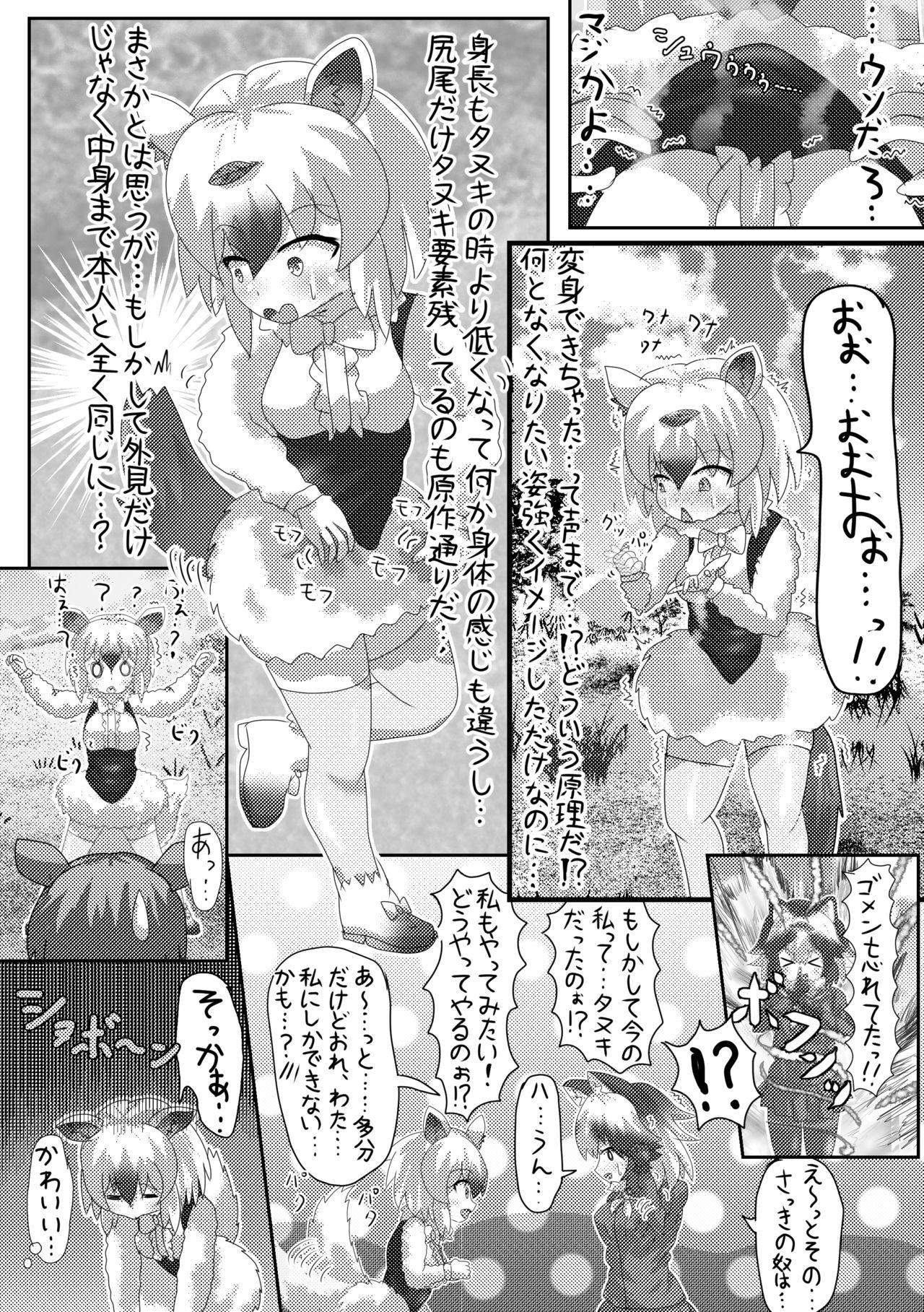 Change the brilliance! !! Kemono Friends TSF Joint 73