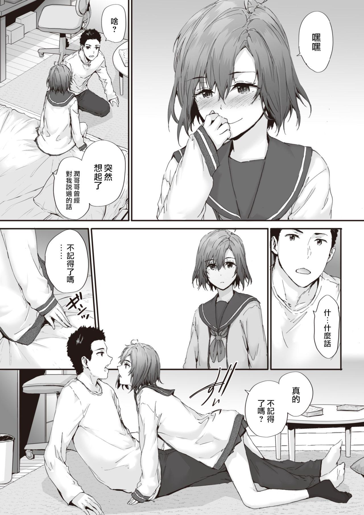 Close Neighbor Incident（COMIC Kairakuten 2021-03) Couples - Page 7