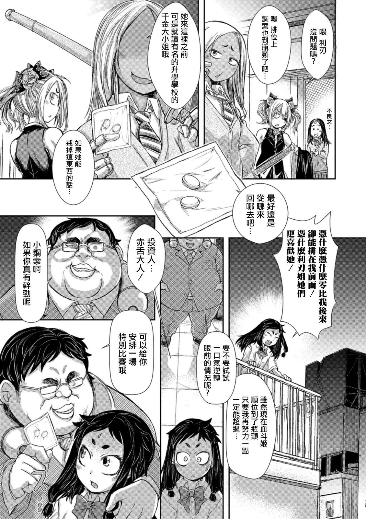 Strip Zangokugai Kettoutan ch.1 Nurugel - Page 6
