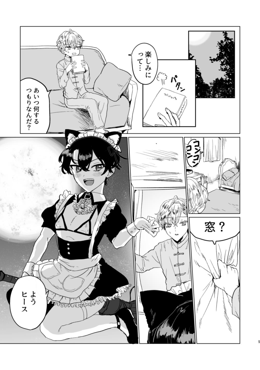 Throatfuck お～まいすくあ～と Negra - Page 4