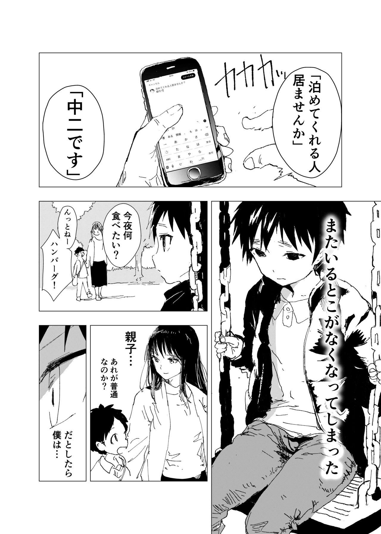 Spycam ibasho ga na i node gami machi shi te mi ta sute ra re ta shounen no ero manga Domina - Page 4