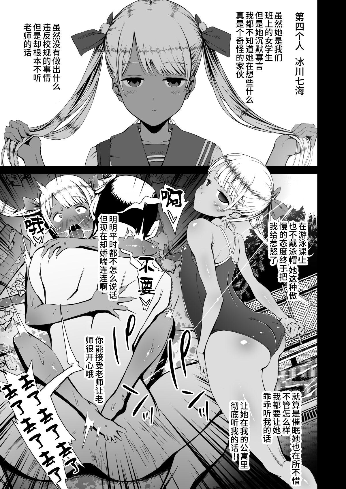 Masturbando Kirai na Otoko ni Saimin Appli o Kakerareru Musume-tachi - Original Travesti - Page 10