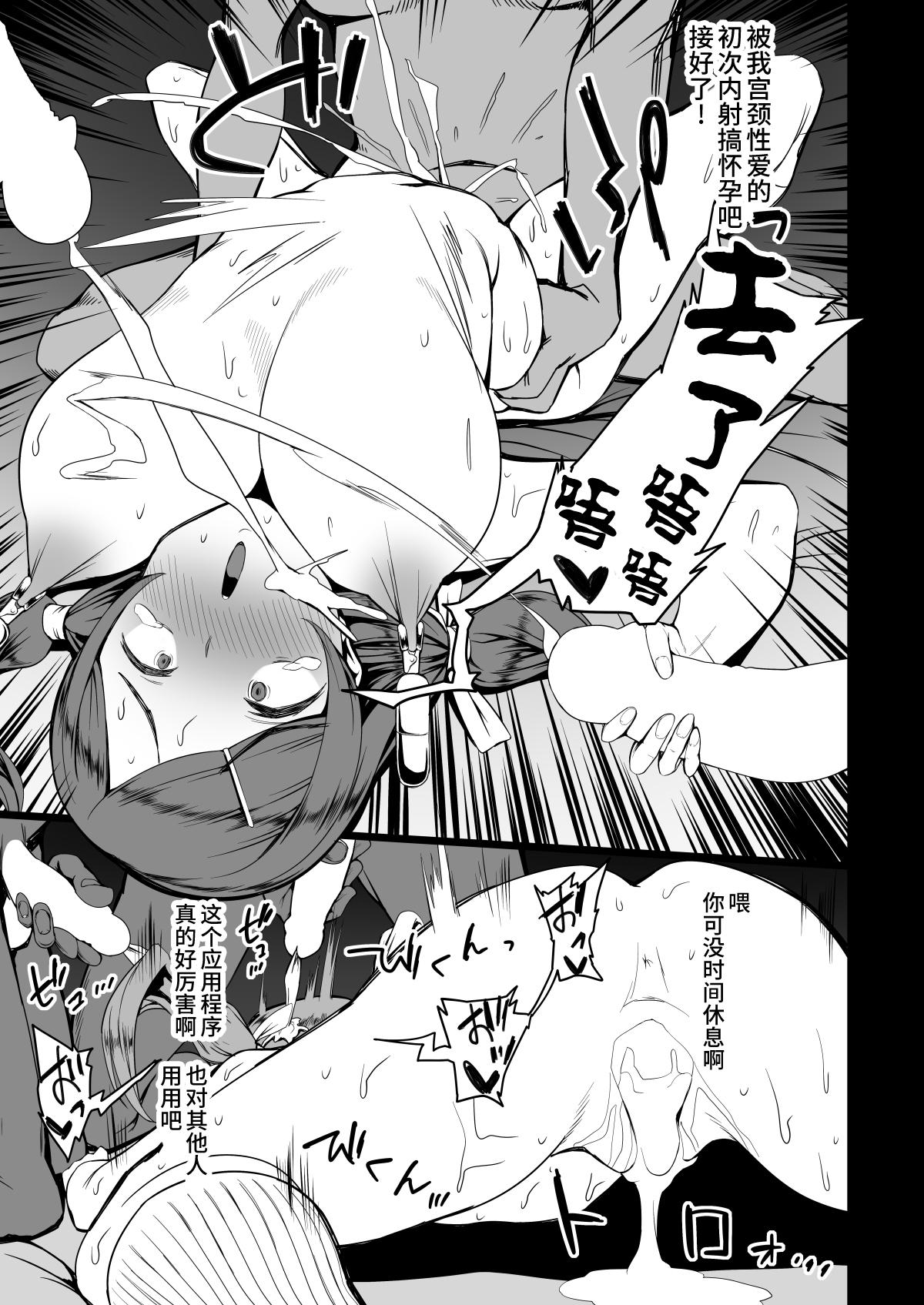 Masturbando Kirai na Otoko ni Saimin Appli o Kakerareru Musume-tachi - Original Travesti - Page 5