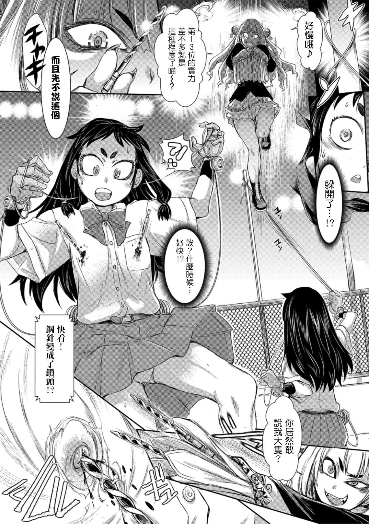 Girl Girl Zangokugai Kettoutan ch.1 Girlfriend - Page 9