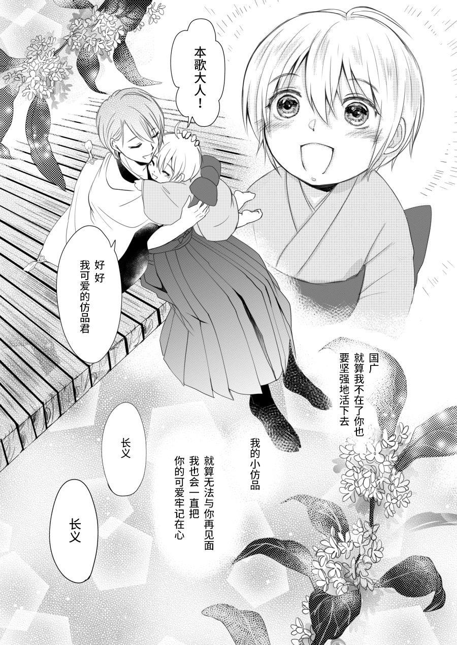 Lover Roppyakunenme no Himegimi 第六百年的吾妻 - Touken ranbu Crazy - Page 8