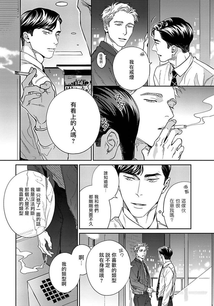 Boquete 肌肤之下 01-02 Chinese Sis - Page 11