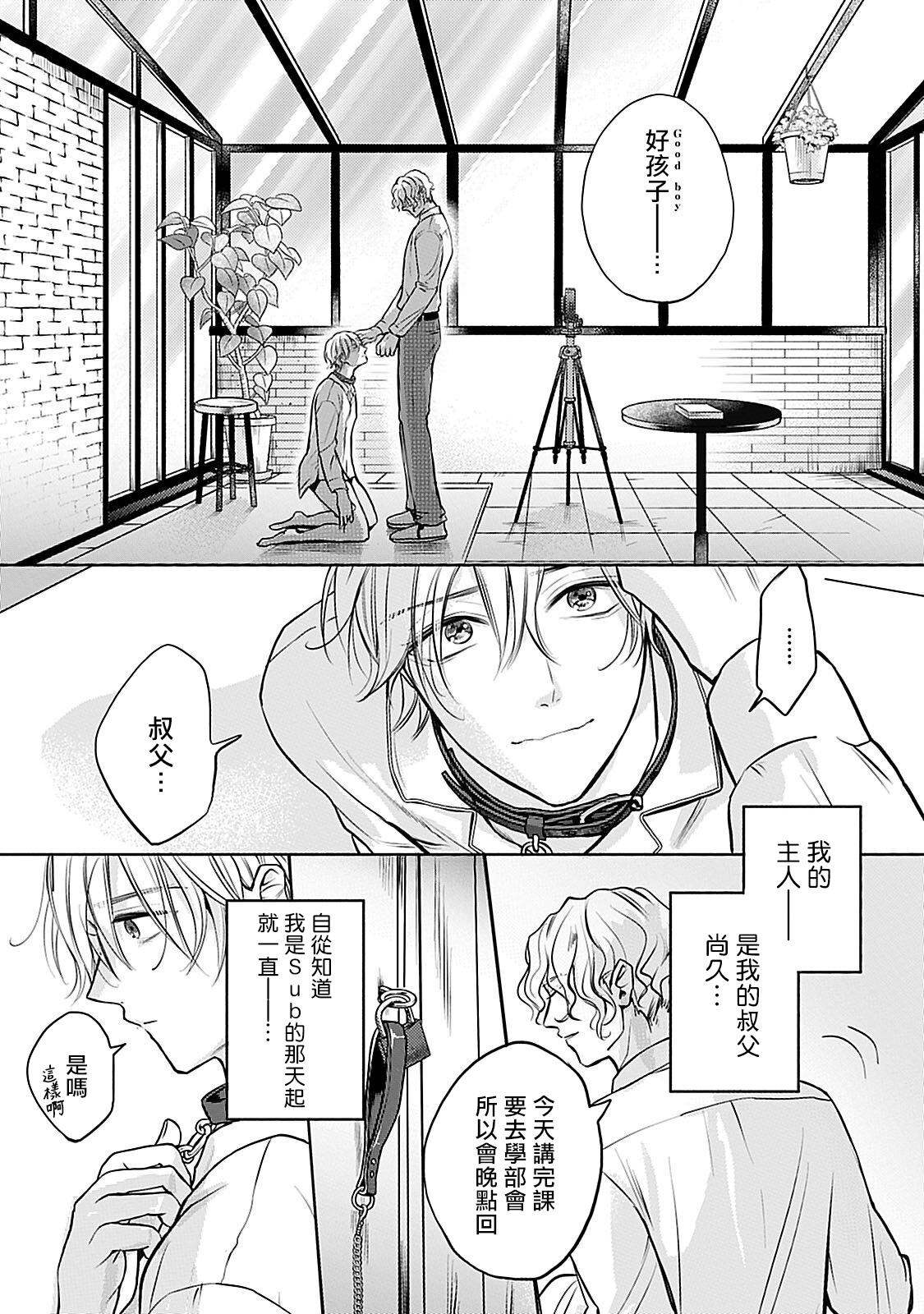 4some Shujuu no Saga | 主仆之性 Ch. 1 Tites - Page 9