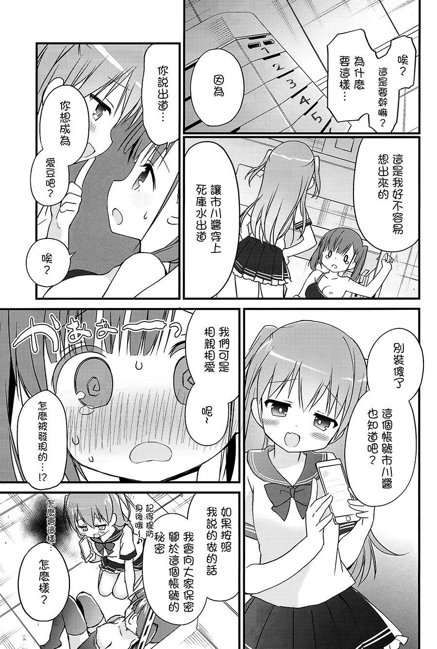 Cheating Houkago Sukumizu Produce - Original India - Page 8