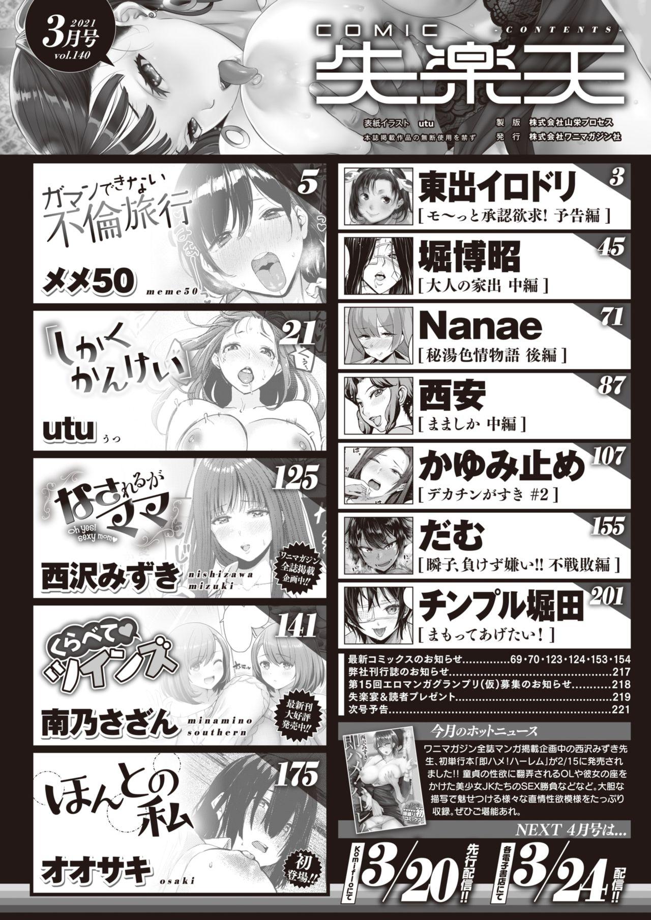 Joi COMIC Shitsurakuten 2021-03 Stripping - Page 3