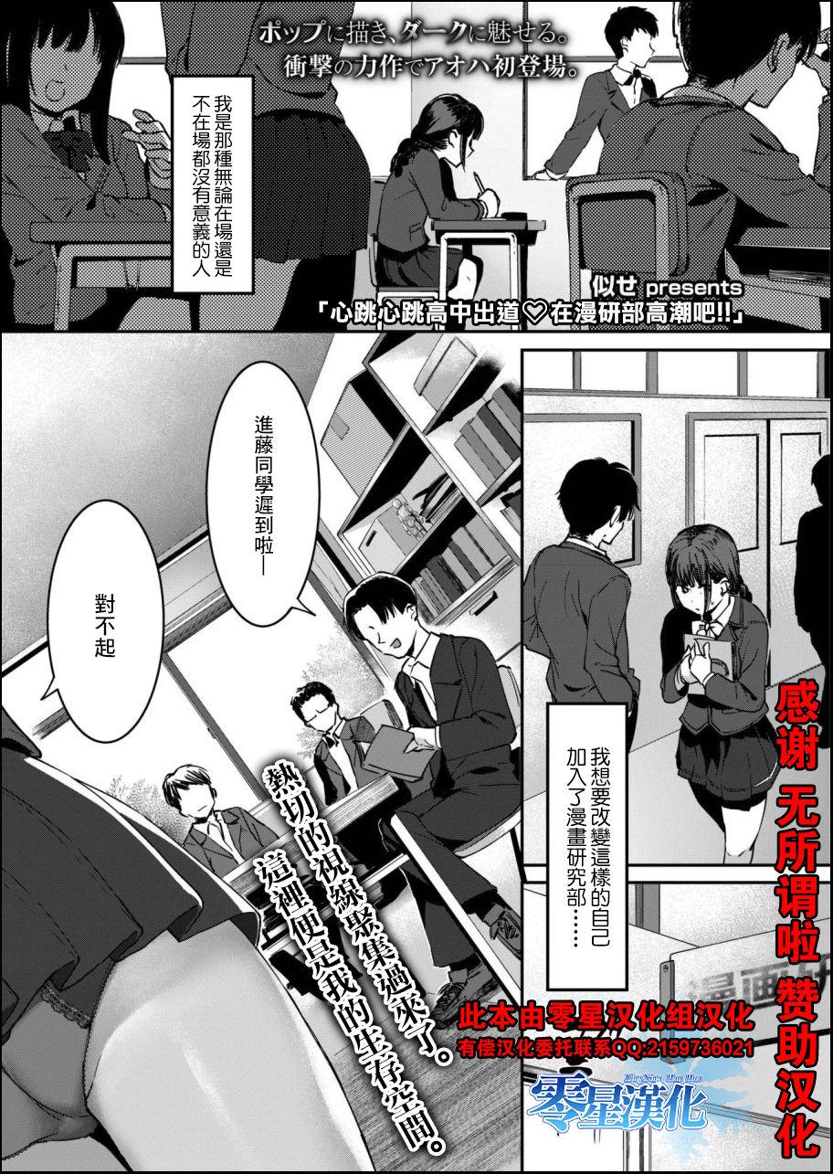 Tributo ドキドキ高校デビュー漫研で行っちゃお Coed - Page 10