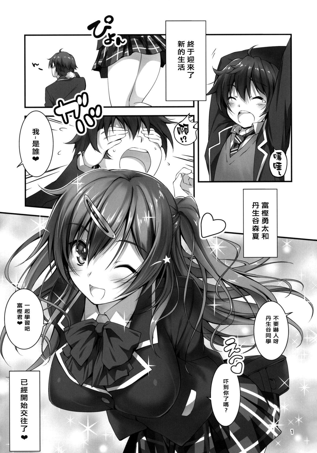 Housewife Nibutani-san to H na Koi ga Shitai!! - Chuunibyou demo koi ga shitai Kink - Page 3