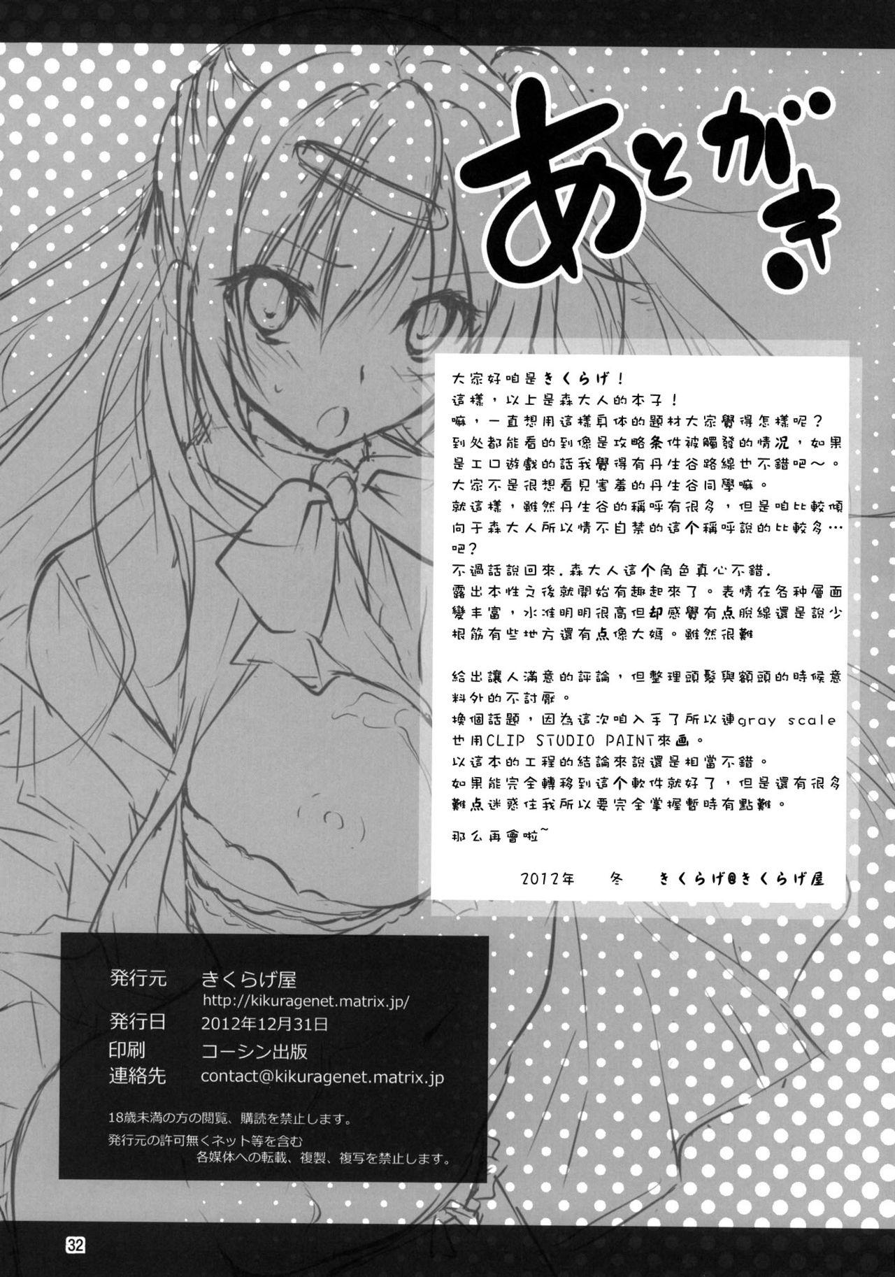 Webcam Nibutani-san to H na Koi ga Shitai!! - Chuunibyou demo koi ga shitai Defloration - Page 33