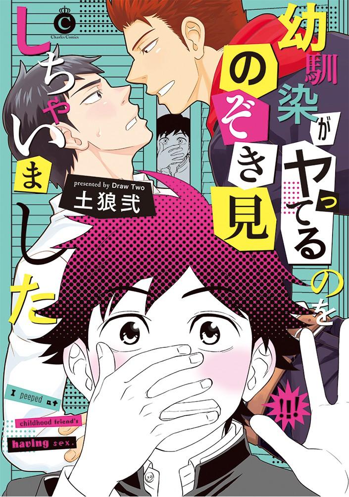 Taboo Osananajimi ga Yatteru no o Nozokimi Shichaimashita - Original Gay Youngmen - Page 1