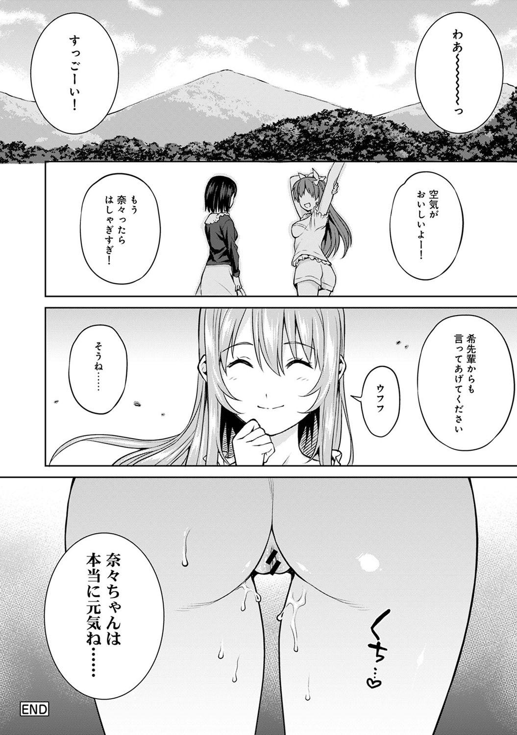 Transexual Bou Yuumei Shiritsu Daigaku YariCir no Jittai  - Page 319
