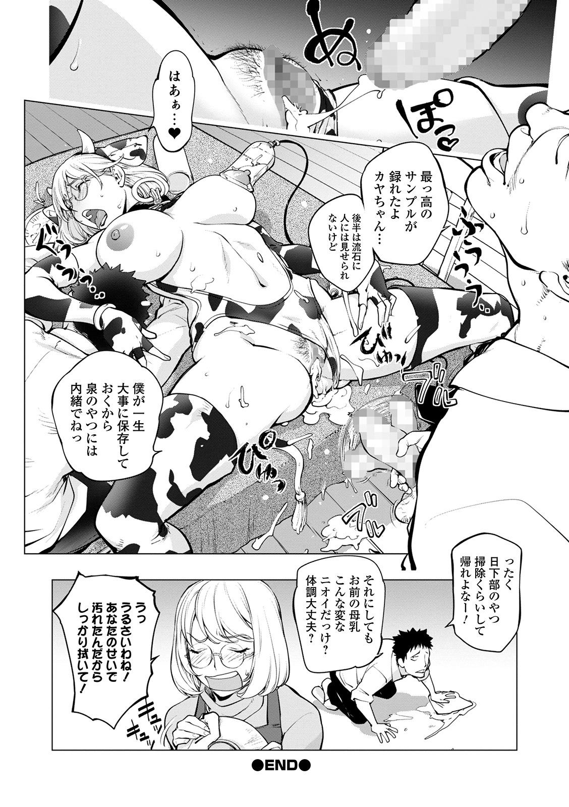 COMIC Shigekiteki SQUIRT!! Vol. 22 67