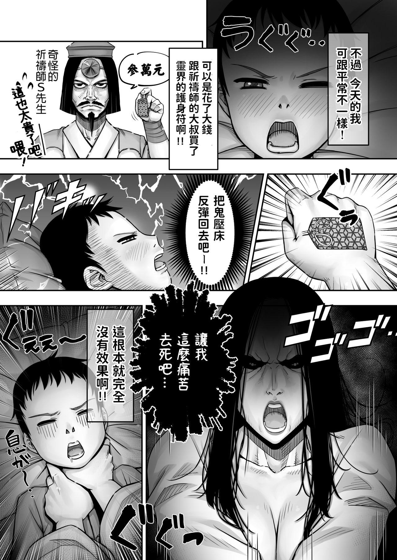 Topless Doutei ga Heya ni Toritsuite Iru Onna Yuurei ni Gyaku Kanashibari o Kaketa Kekka - Original Stepmom - Page 4